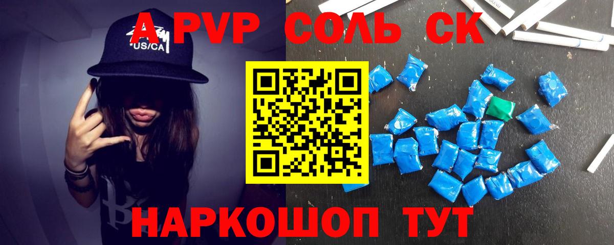 APVP кристаллы  Вход с VPN  А ПВП  Куйбышев  А ПВП крисы CK  APVP мука 