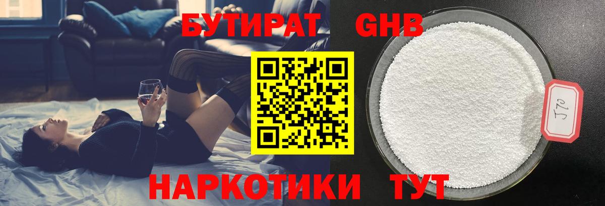 Куйбышев  БУТИРАТ 99%  Вход с VPN 
