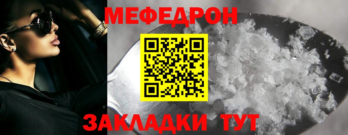МЕФ  Мефедрон  Вход с VPN  Мефедрон мука  Куйбышев  МЕФ mephedrone 
