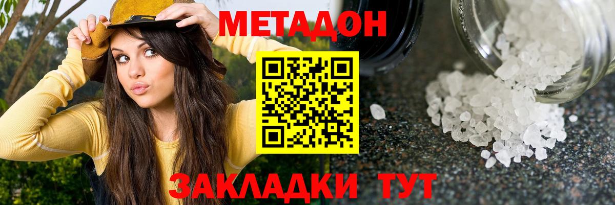 МЕТАДОН methadone Куйбышев